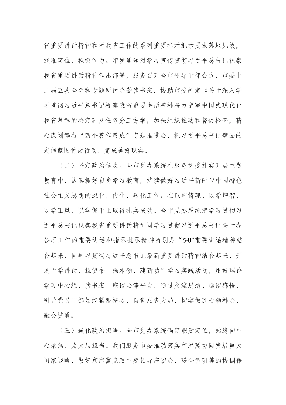 专题党课：胸怀大局，聚焦大局，服务大局.docx_第2页