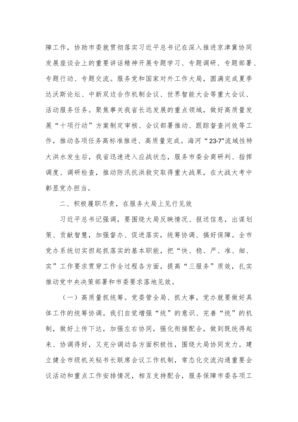 专题党课：胸怀大局，聚焦大局，服务大局.docx_第3页