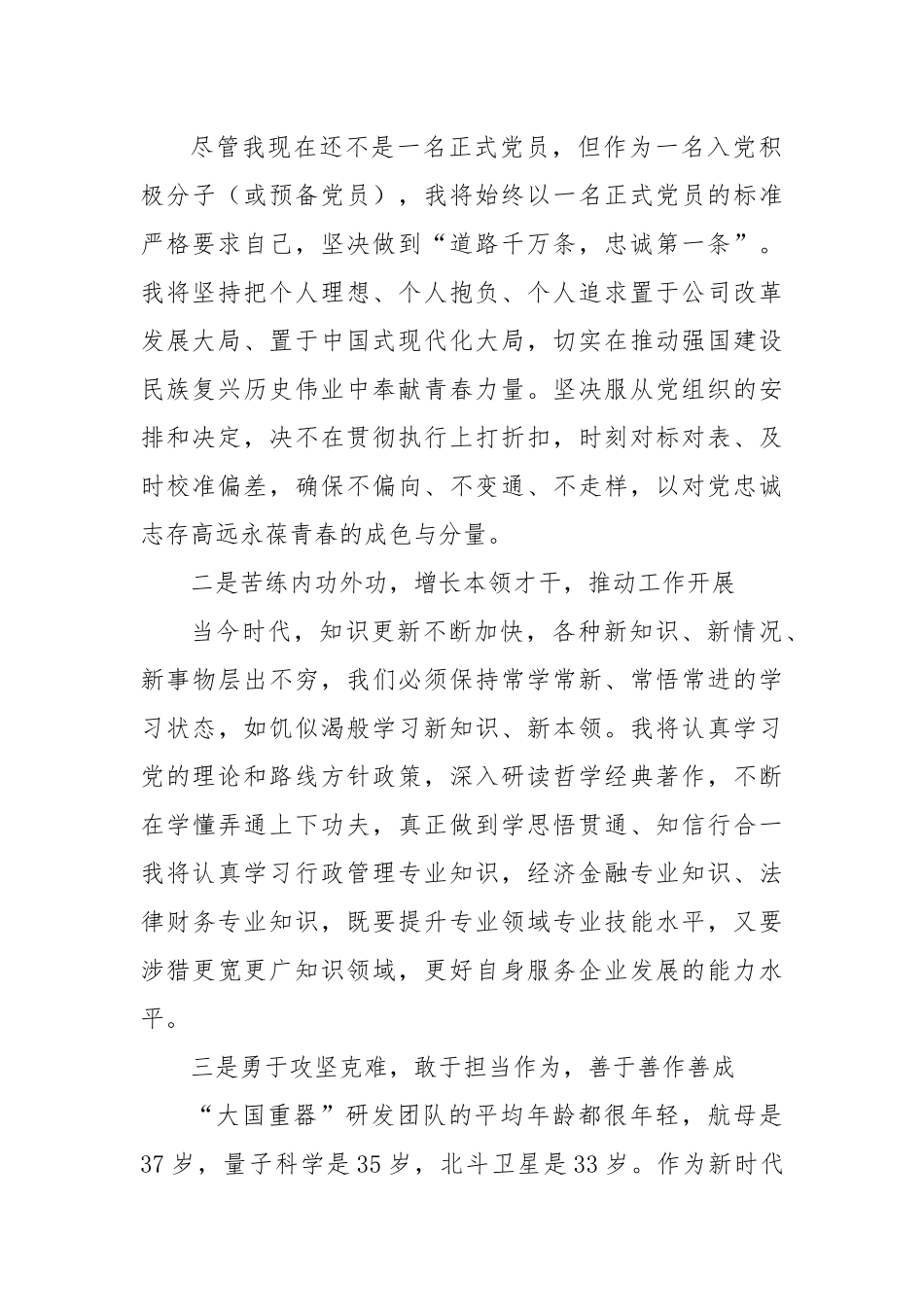 2024年二季度入党思想汇报（最新）.docx_第2页