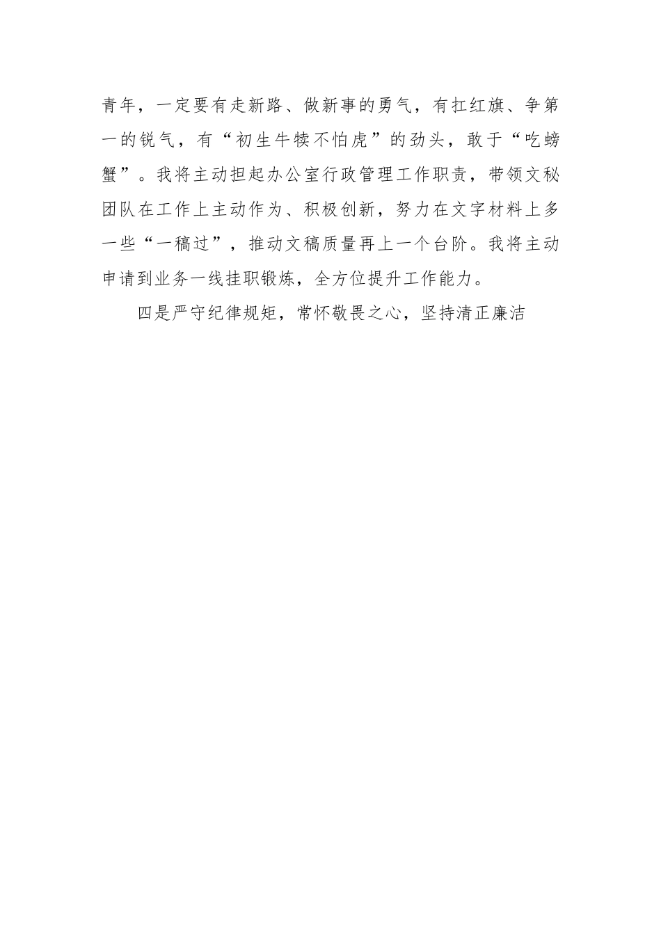2024年二季度入党思想汇报（最新）.docx_第3页
