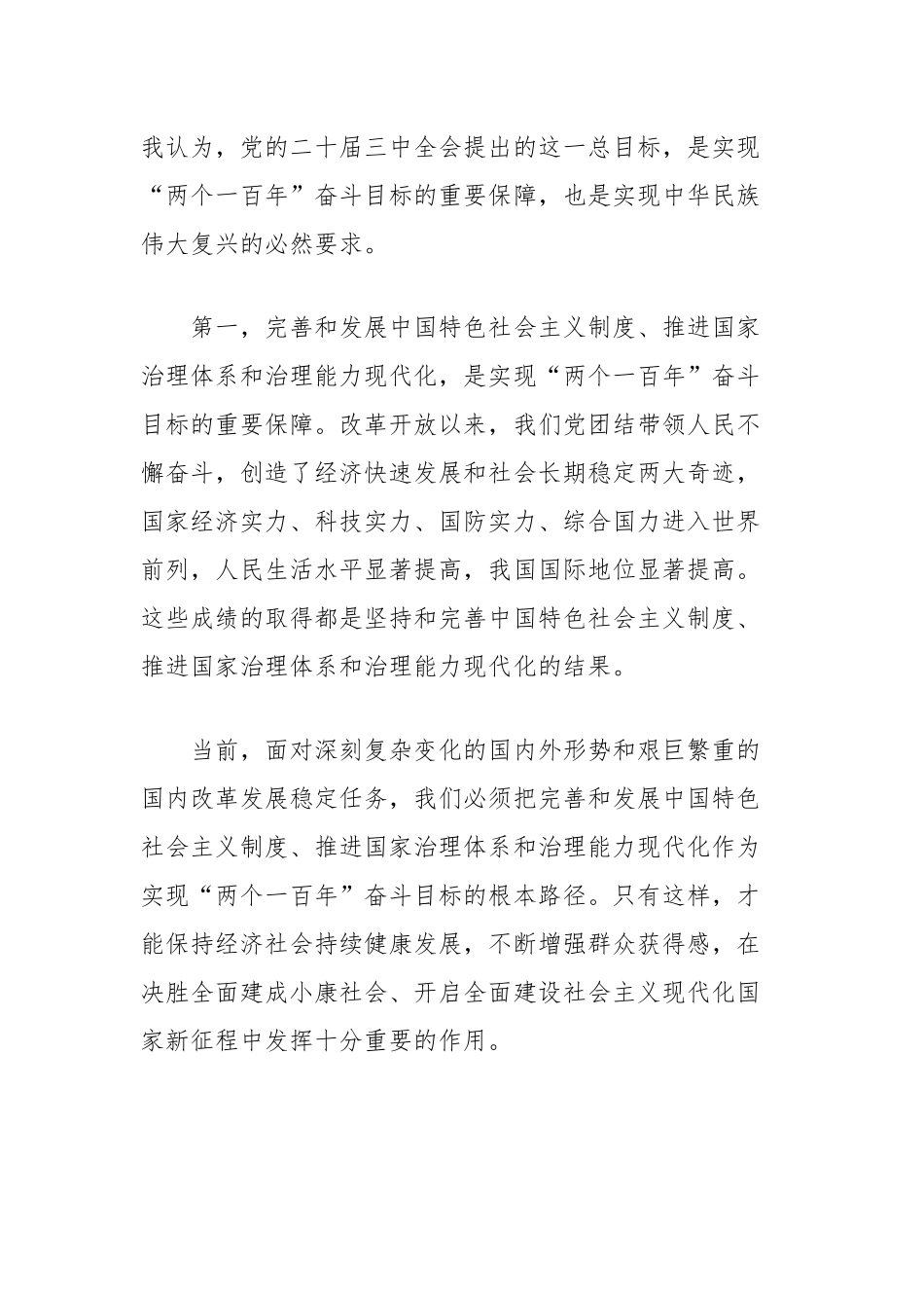 乡镇街道党委书记学习二十届三中全会的心得体会（全面深化改革）.docx_第2页