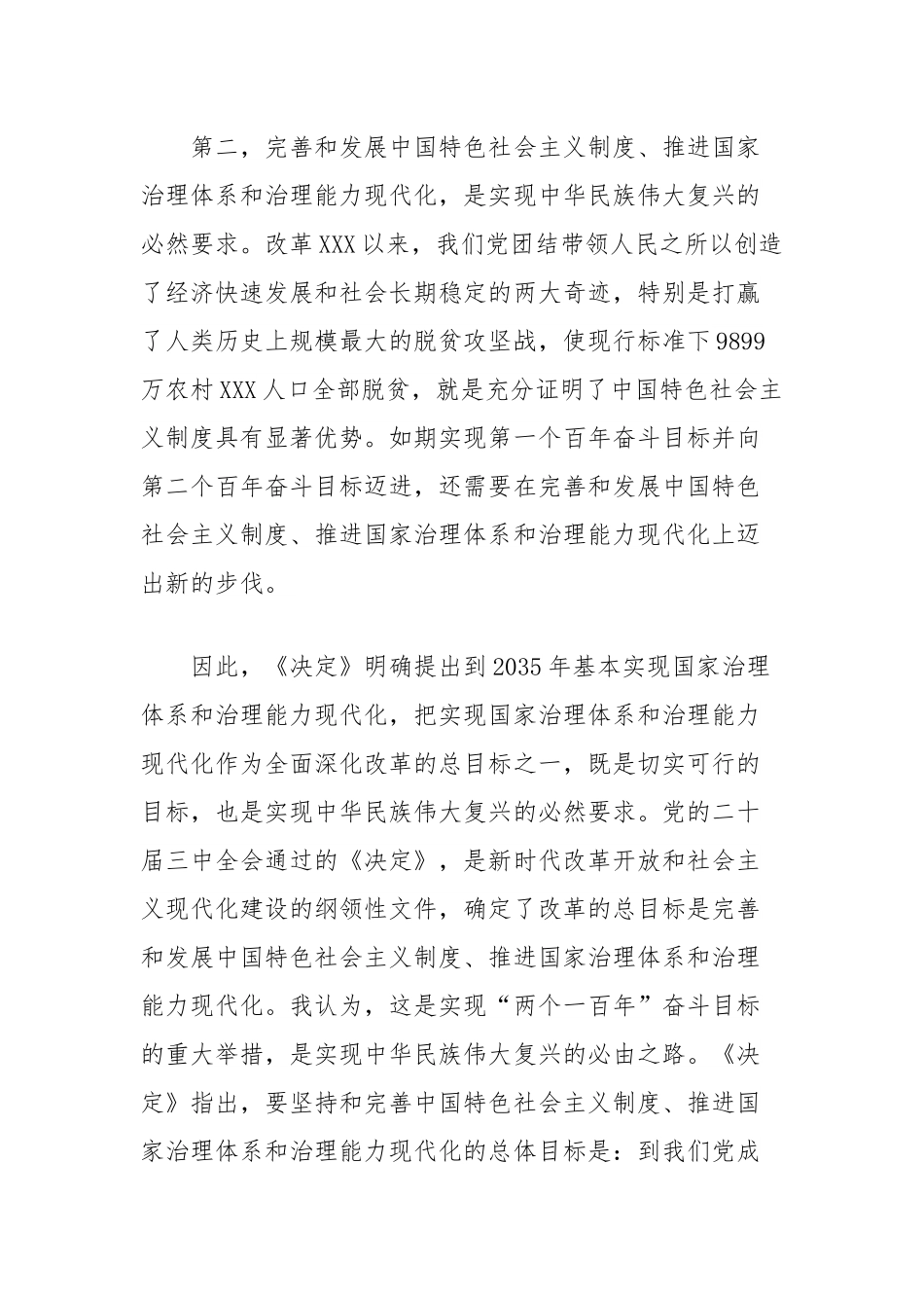 乡镇街道党委书记学习二十届三中全会的心得体会（全面深化改革）.docx_第3页