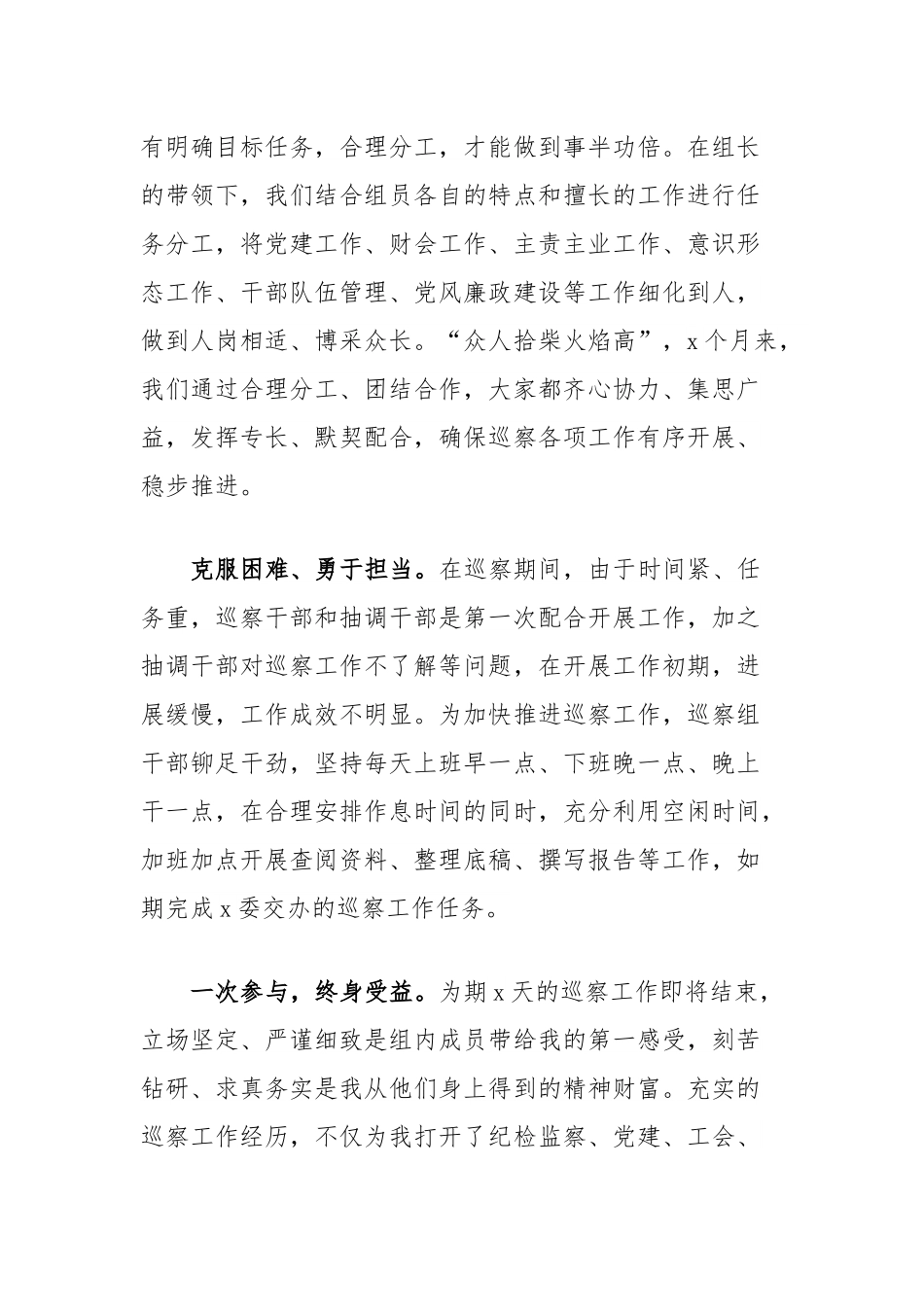 巡察组锻炼实践心得体会.docx_第2页