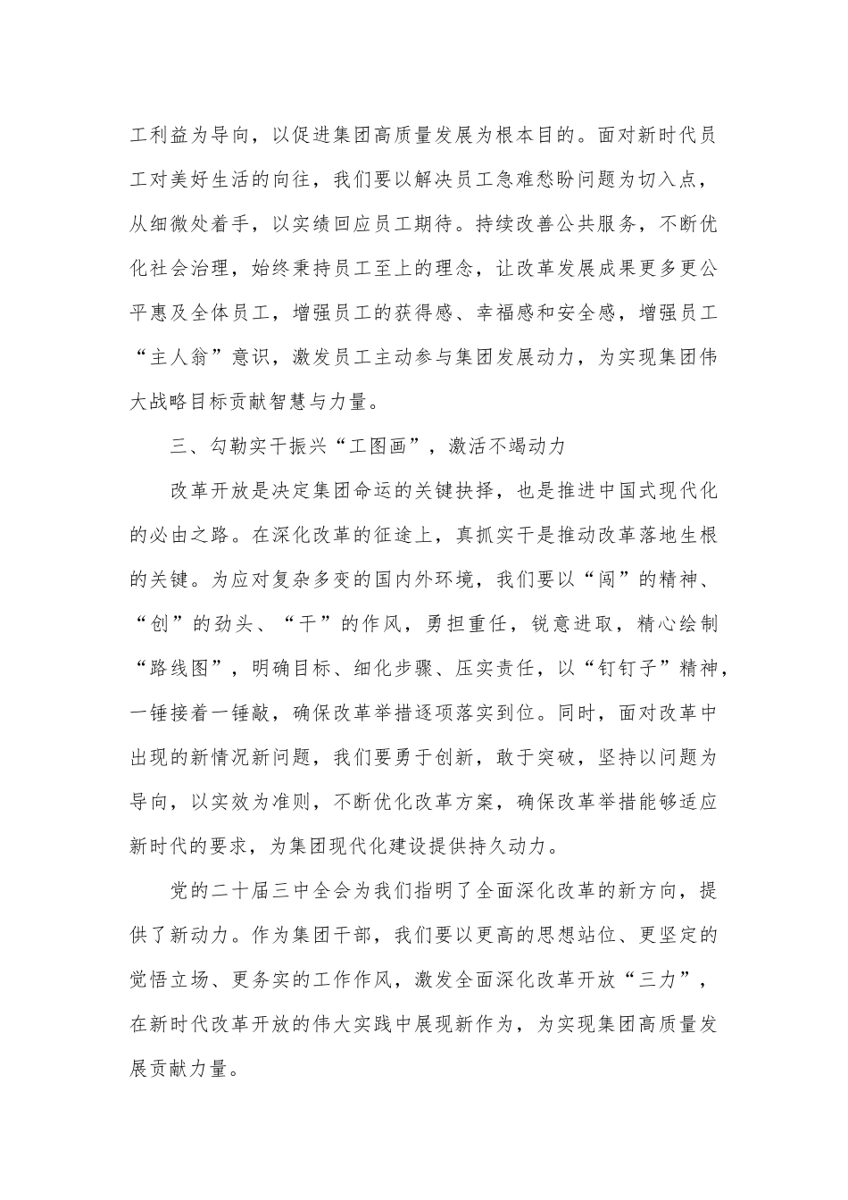 学习党的二十届三中全会精神心得感悟.docx_第2页