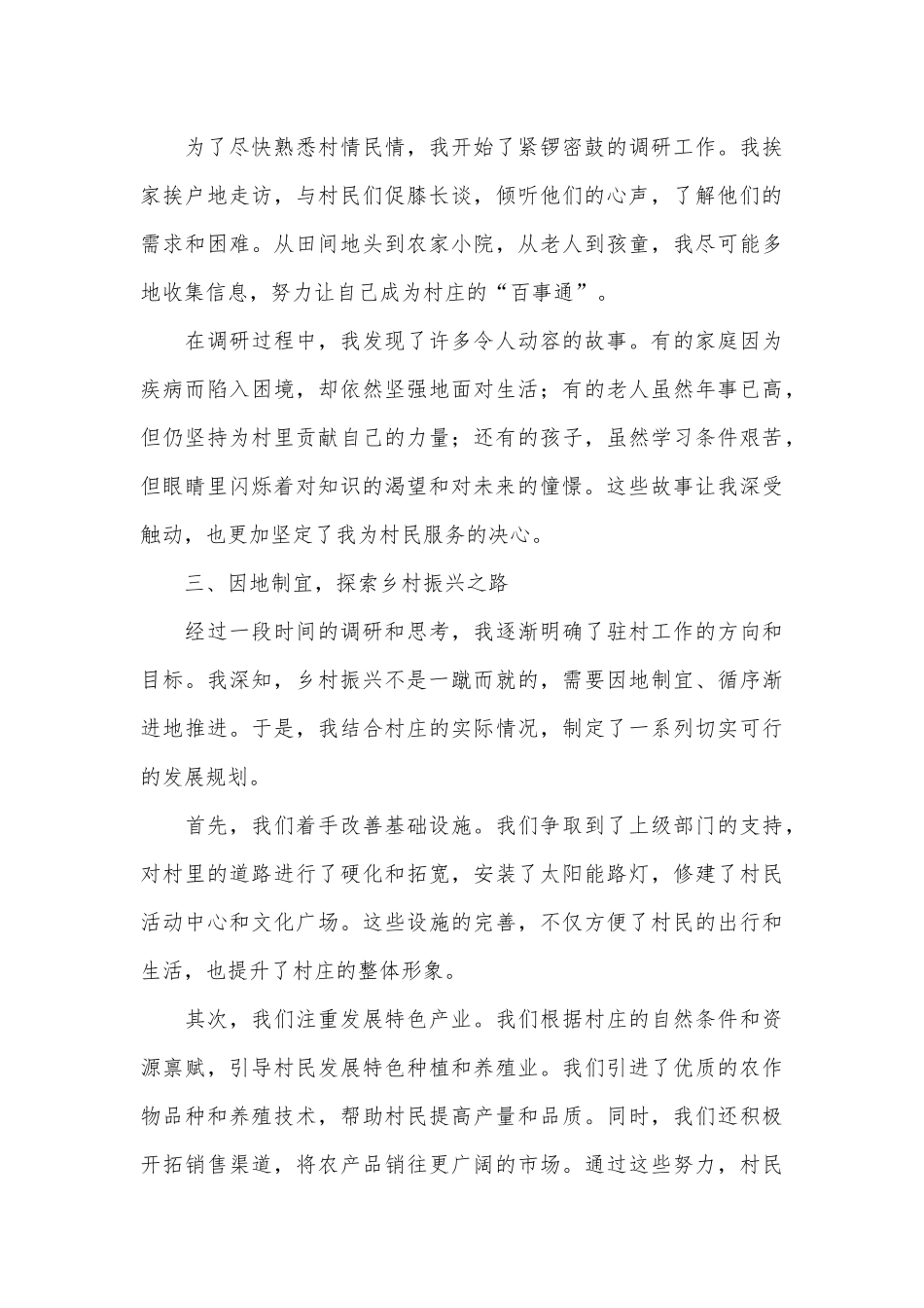 选调生驻村工作感悟：扎根乡土，共绘乡村振兴新画卷.docx_第2页