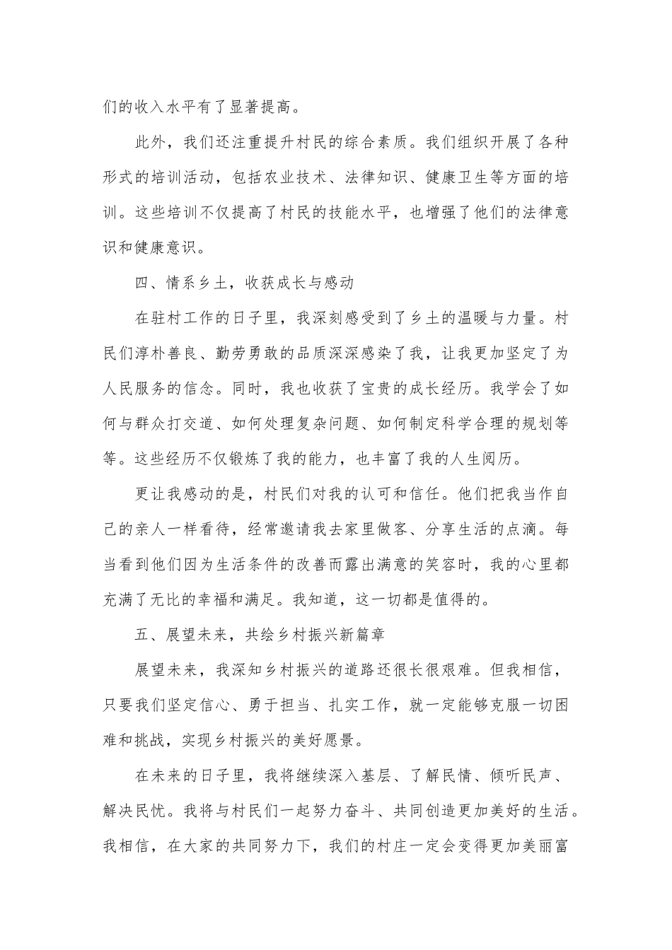 选调生驻村工作感悟：扎根乡土，共绘乡村振兴新画卷.docx_第3页