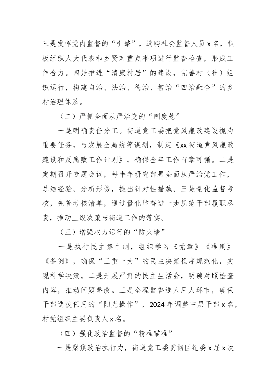 2024年机关事业单位落实全面从严治党主体责任情况总结报告.docx_第2页