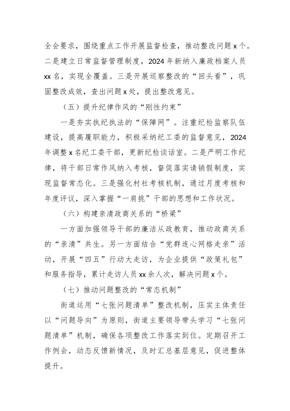 2024年机关事业单位落实全面从严治党主体责任情况总结报告.docx_第3页