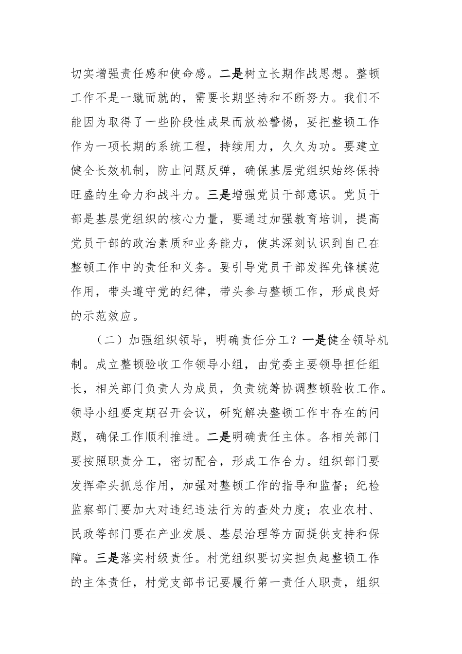 在2024年度软弱涣散村党组织整顿验收安排部署会上的讲话.docx_第2页