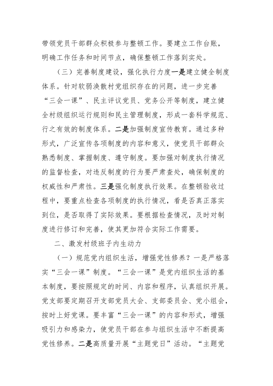 在2024年度软弱涣散村党组织整顿验收安排部署会上的讲话.docx_第3页