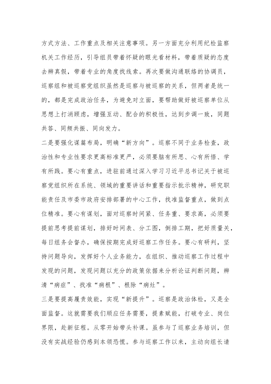 巡视巡察工作心得体会：认清工作职责，找准“新定位”.docx_第2页