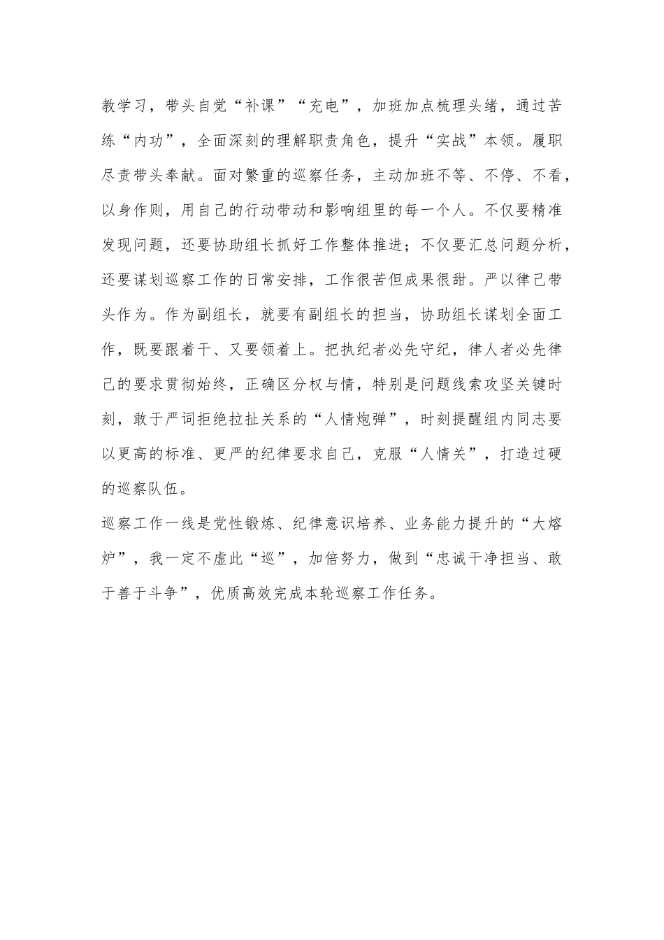 巡视巡察工作心得体会：认清工作职责，找准“新定位”.docx_第3页