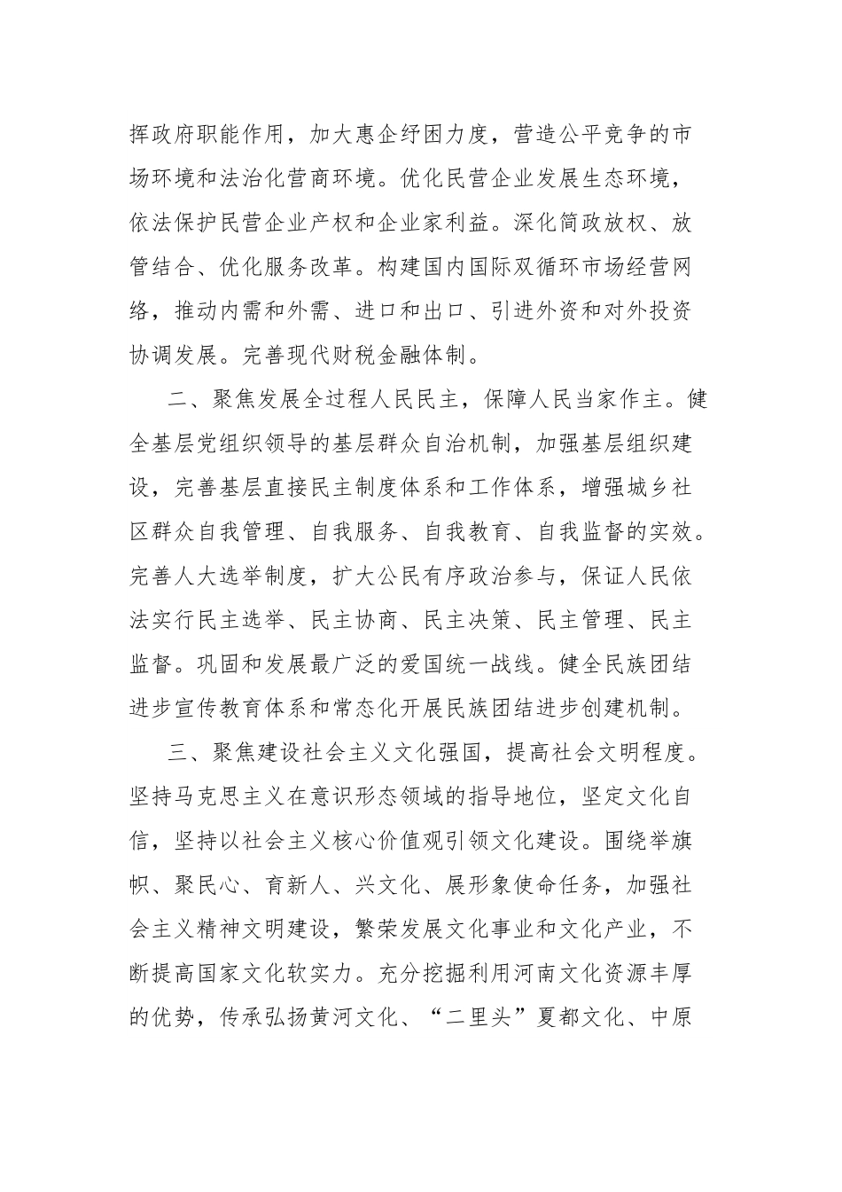 乡镇组织委员学习二十届三中全会进一步全面深化改革的总目标的心得体会（全面深化改革）.docx_第2页