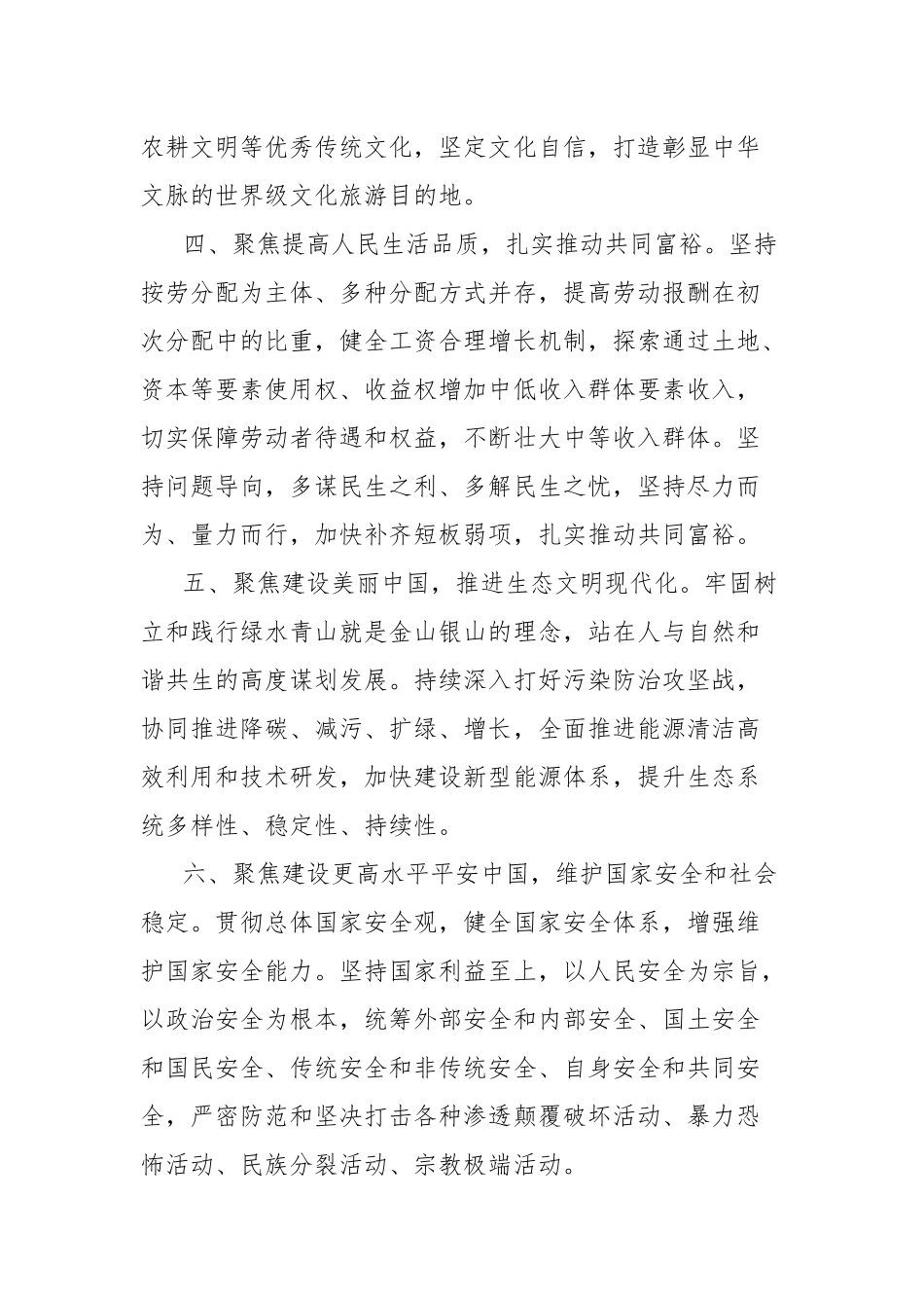 乡镇组织委员学习二十届三中全会进一步全面深化改革的总目标的心得体会（全面深化改革）.docx_第3页