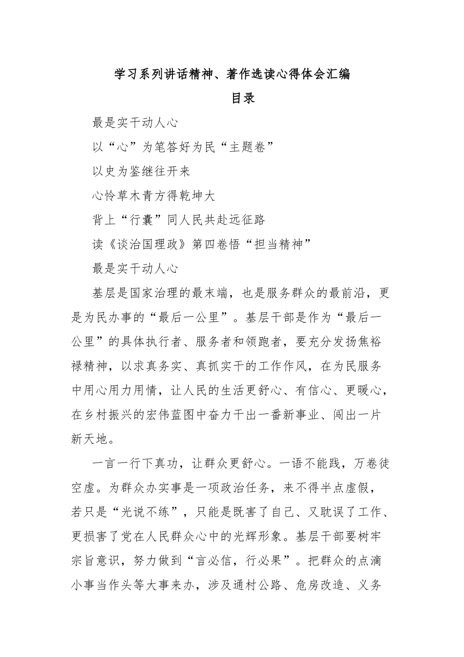 学习系列讲话精神、著作选读心得体会汇编.docx_第1页
