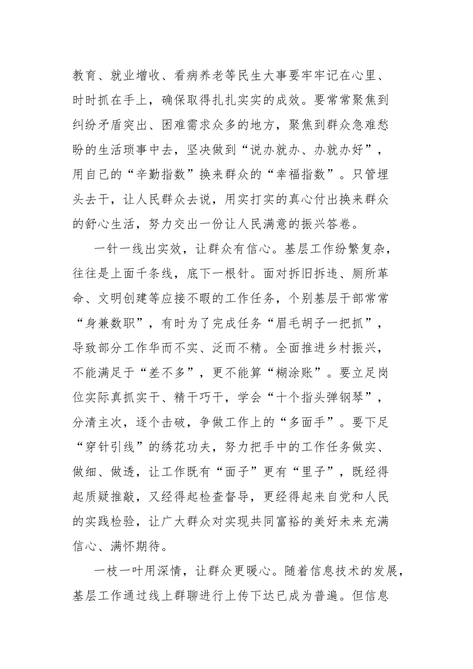 学习系列讲话精神、著作选读心得体会汇编.docx_第2页