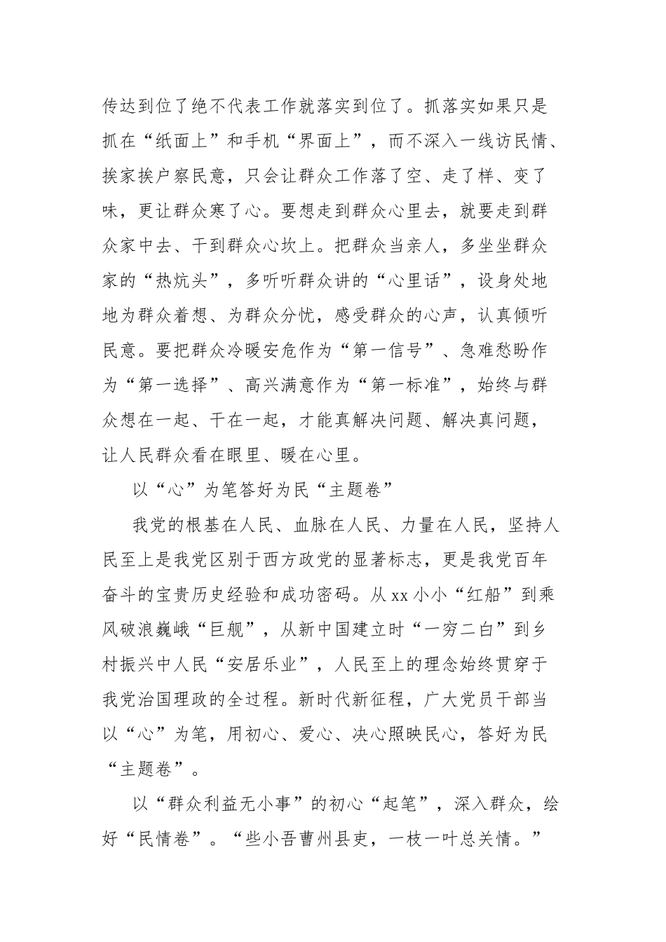 学习系列讲话精神、著作选读心得体会汇编.docx_第3页