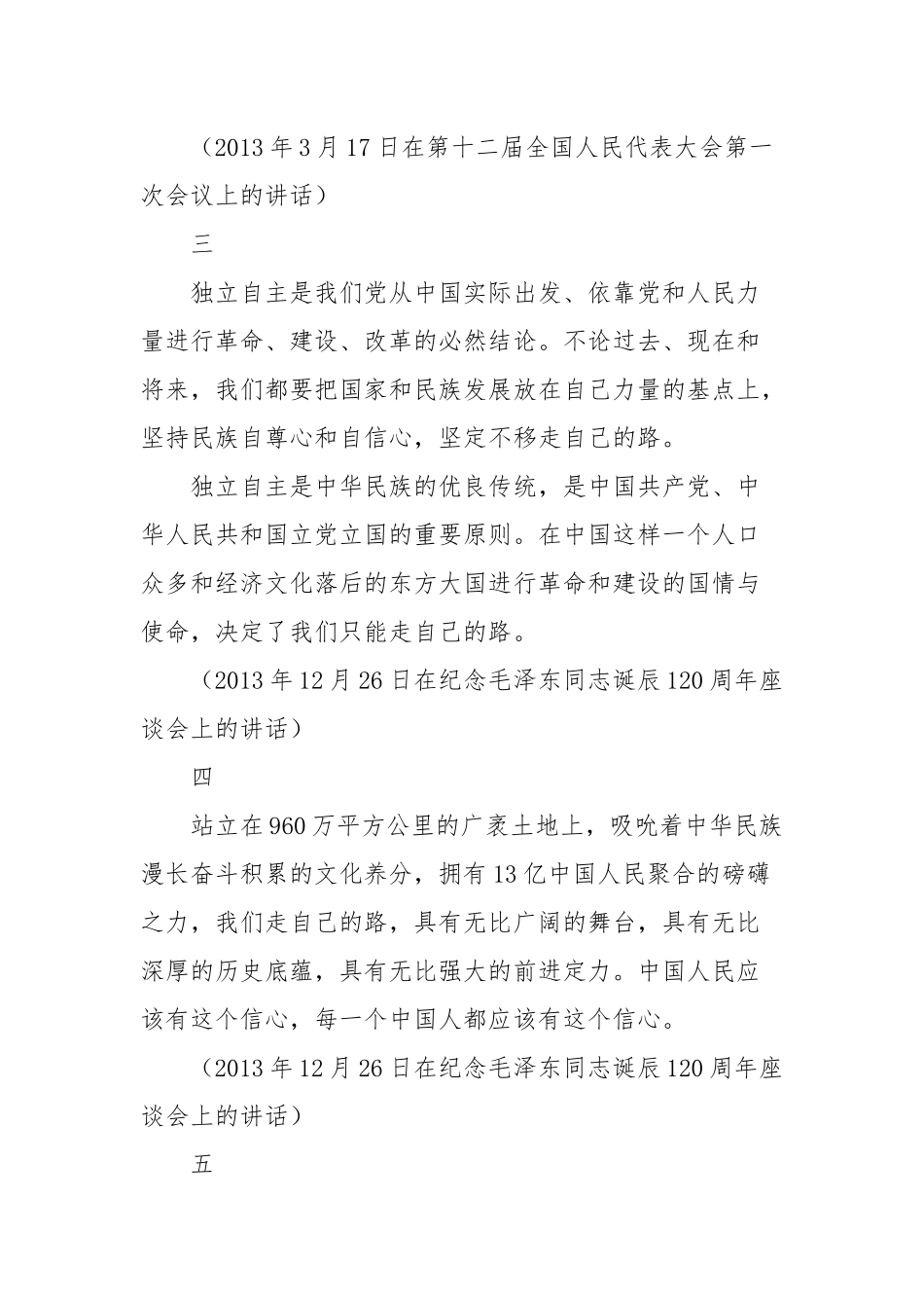 学习总书记重要文章《必须坚持自信自立》心得体会(含全文和要点信息).docx_第2页