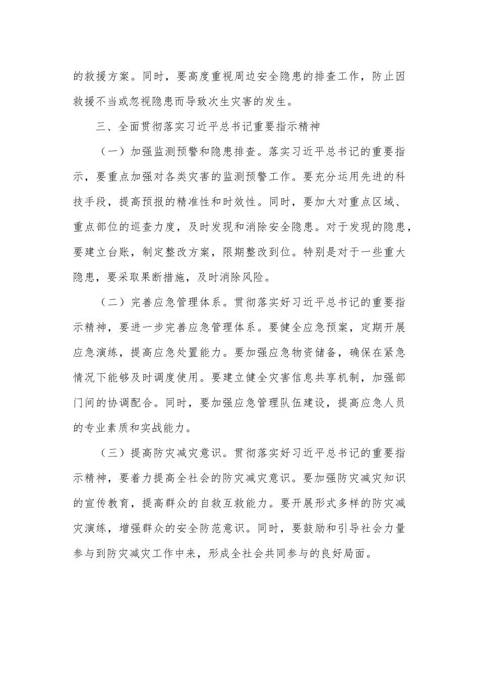 学习习总书记对陕西高速公路桥梁垮塌事件批示精神的心得体会.docx_第3页