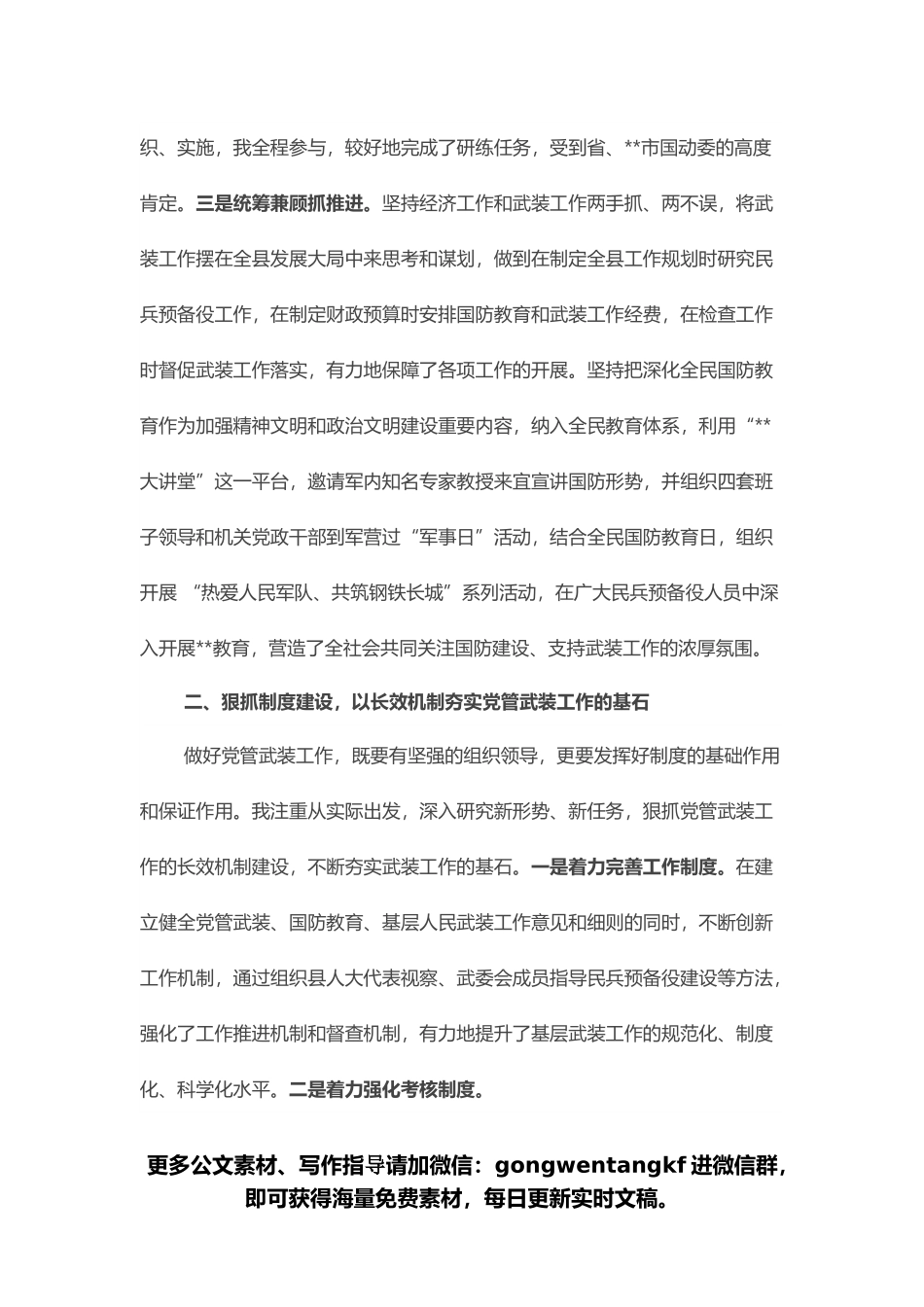 县委书记党管武装述职报告.docx_第2页