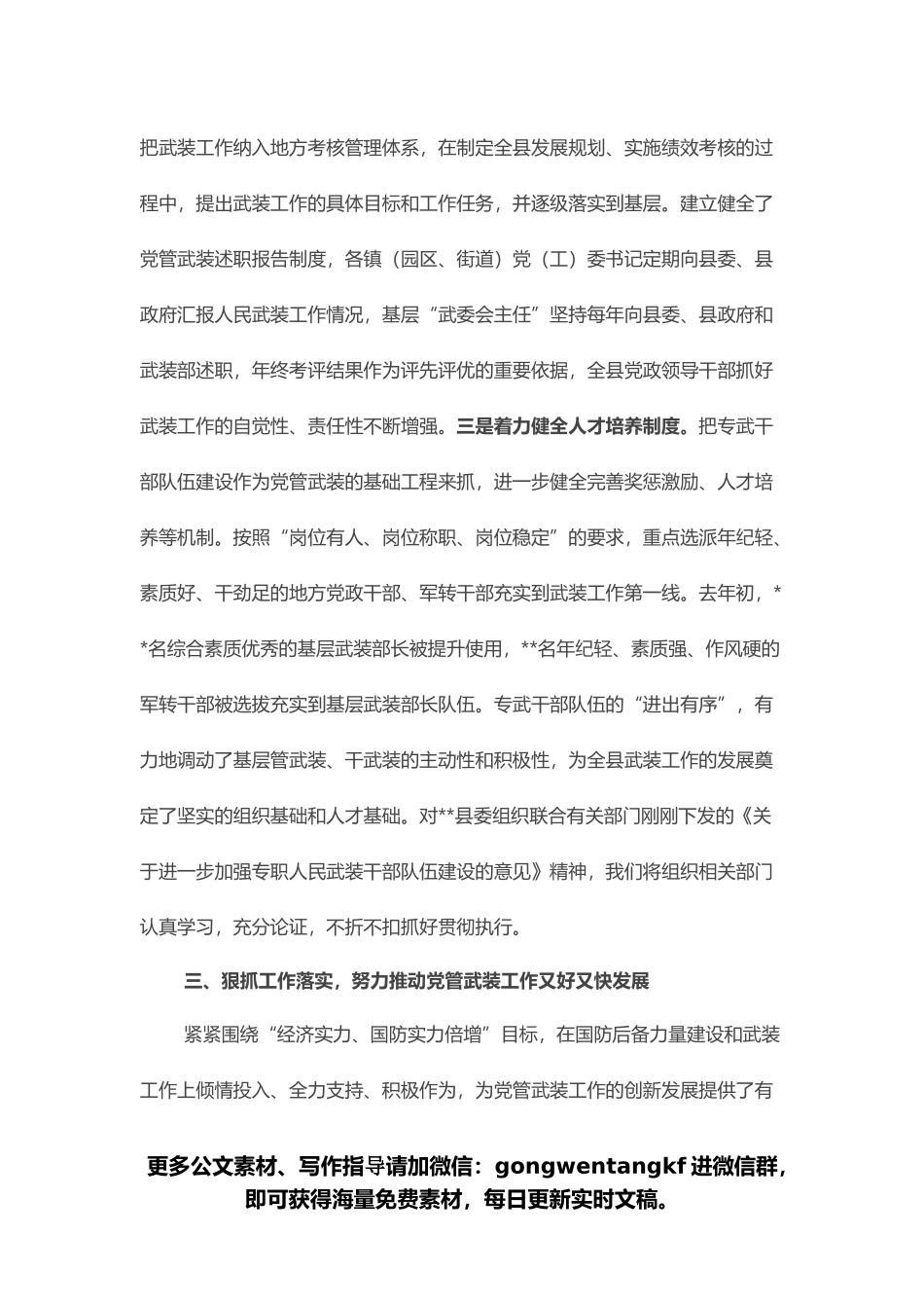 县委书记党管武装述职报告.docx_第3页