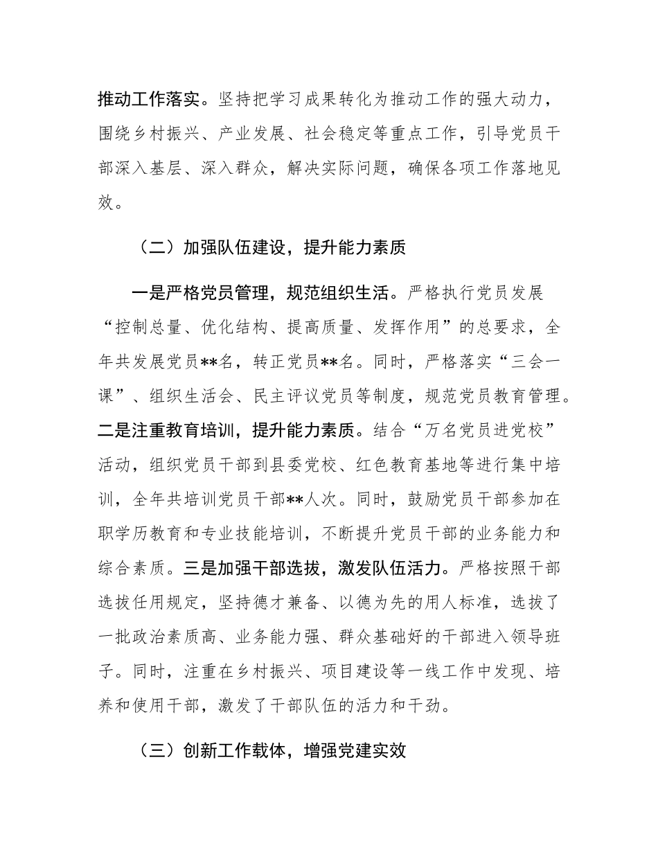 镇党委书记2024年度抓基层党建工作述职报告.docx_第2页
