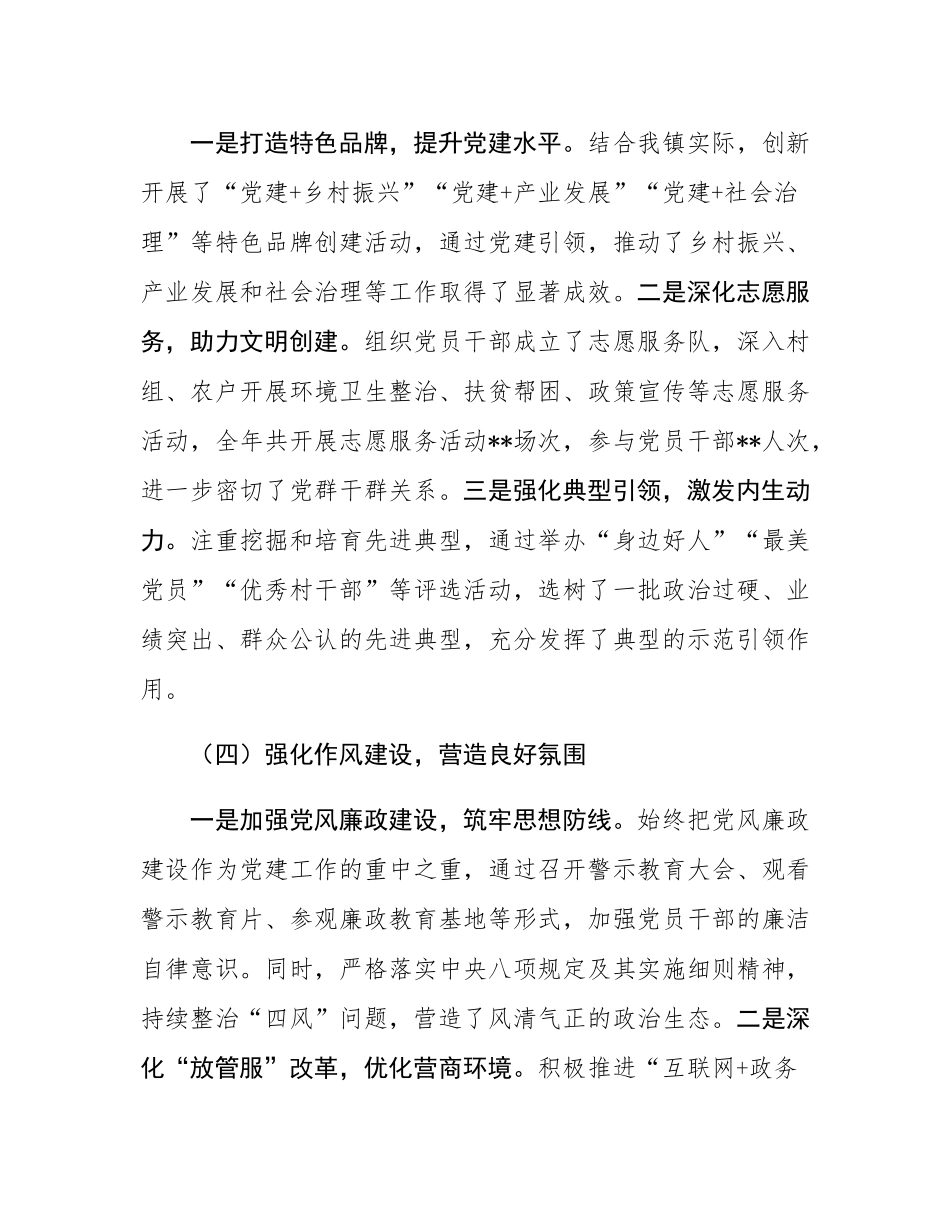 镇党委书记2024年度抓基层党建工作述职报告.docx_第3页