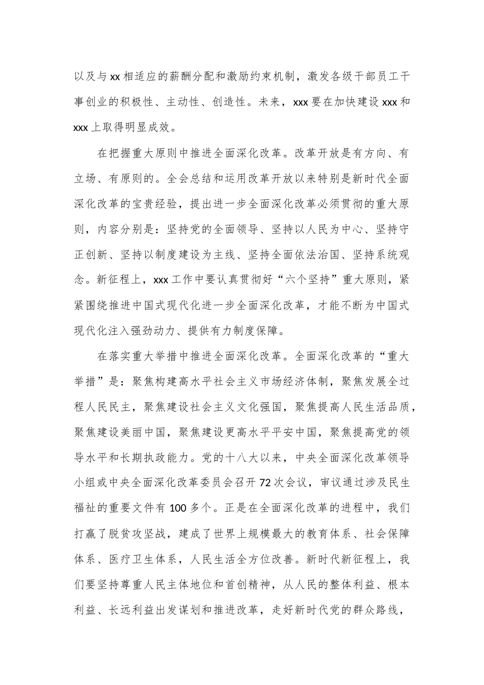 学习二十届三中全会心得体会：为进一步全面深化改革贡献xx力量.docx_第2页