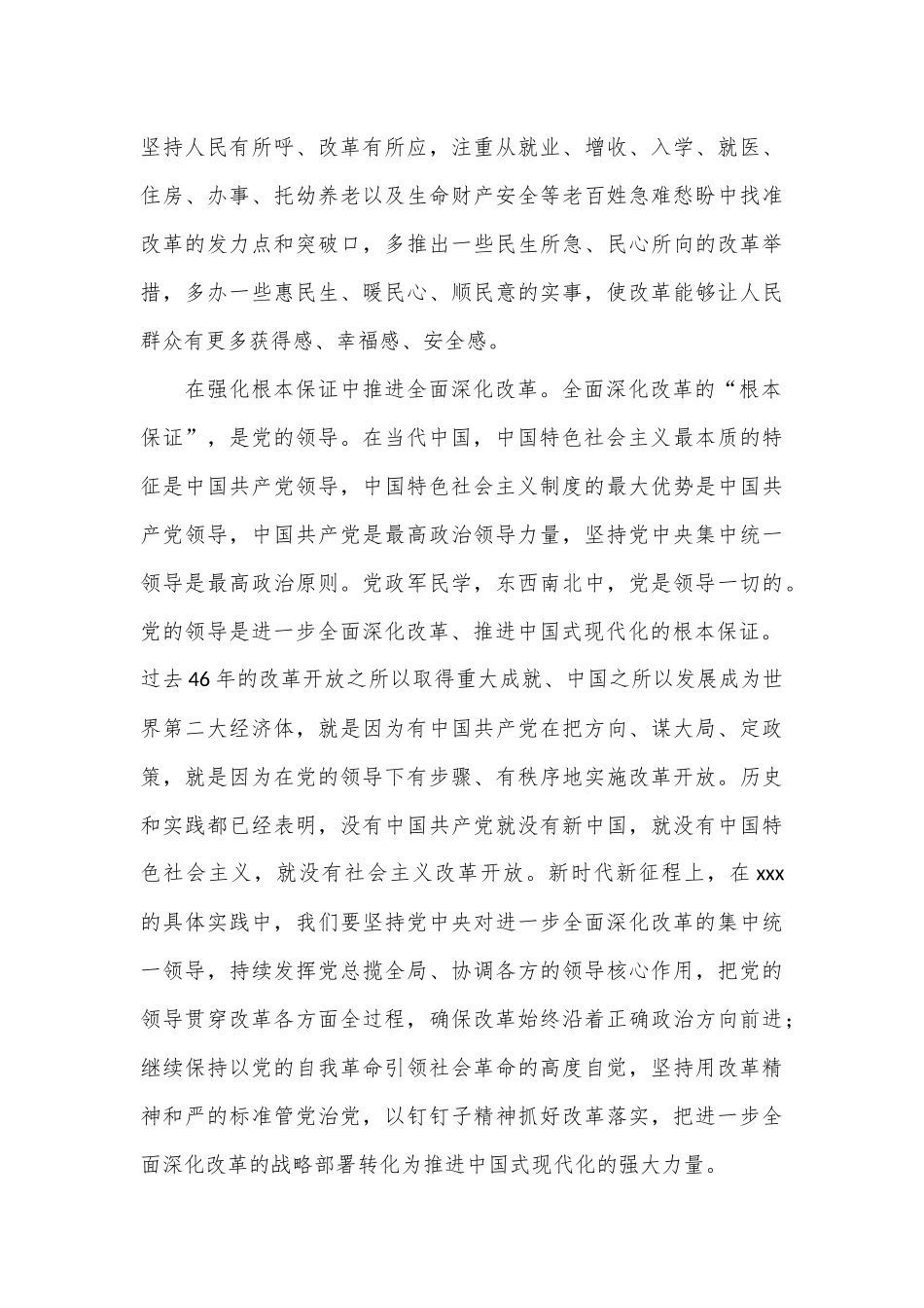 学习二十届三中全会心得体会：为进一步全面深化改革贡献xx力量.docx_第3页
