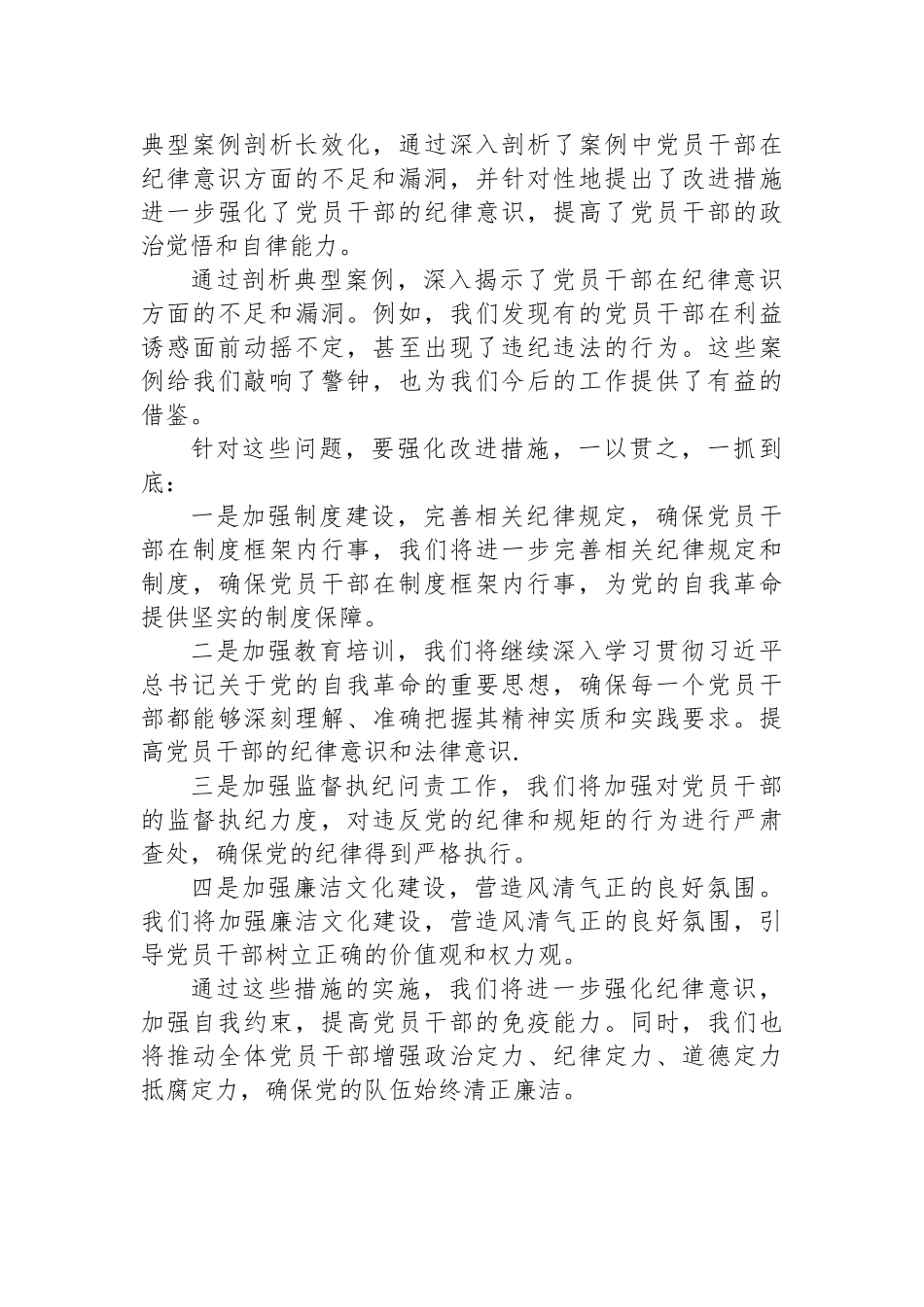 学习领会《条例》增强政治定力学习体会.docx_第3页