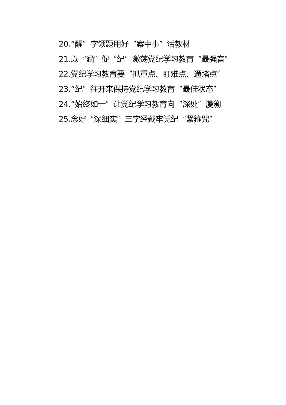 学习纪律教育培训心得体会汇编（25篇）.docx_第2页