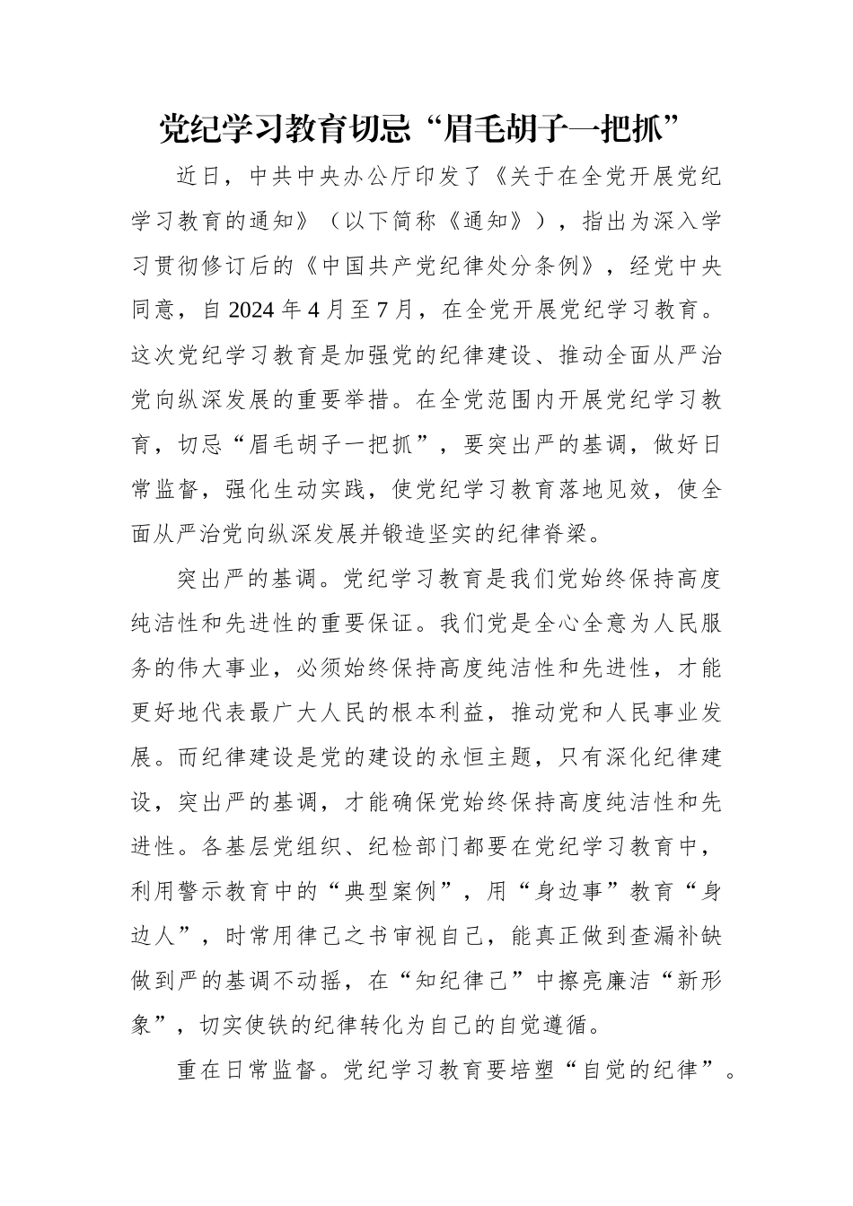 学习纪律教育培训心得体会汇编（25篇）.docx_第3页