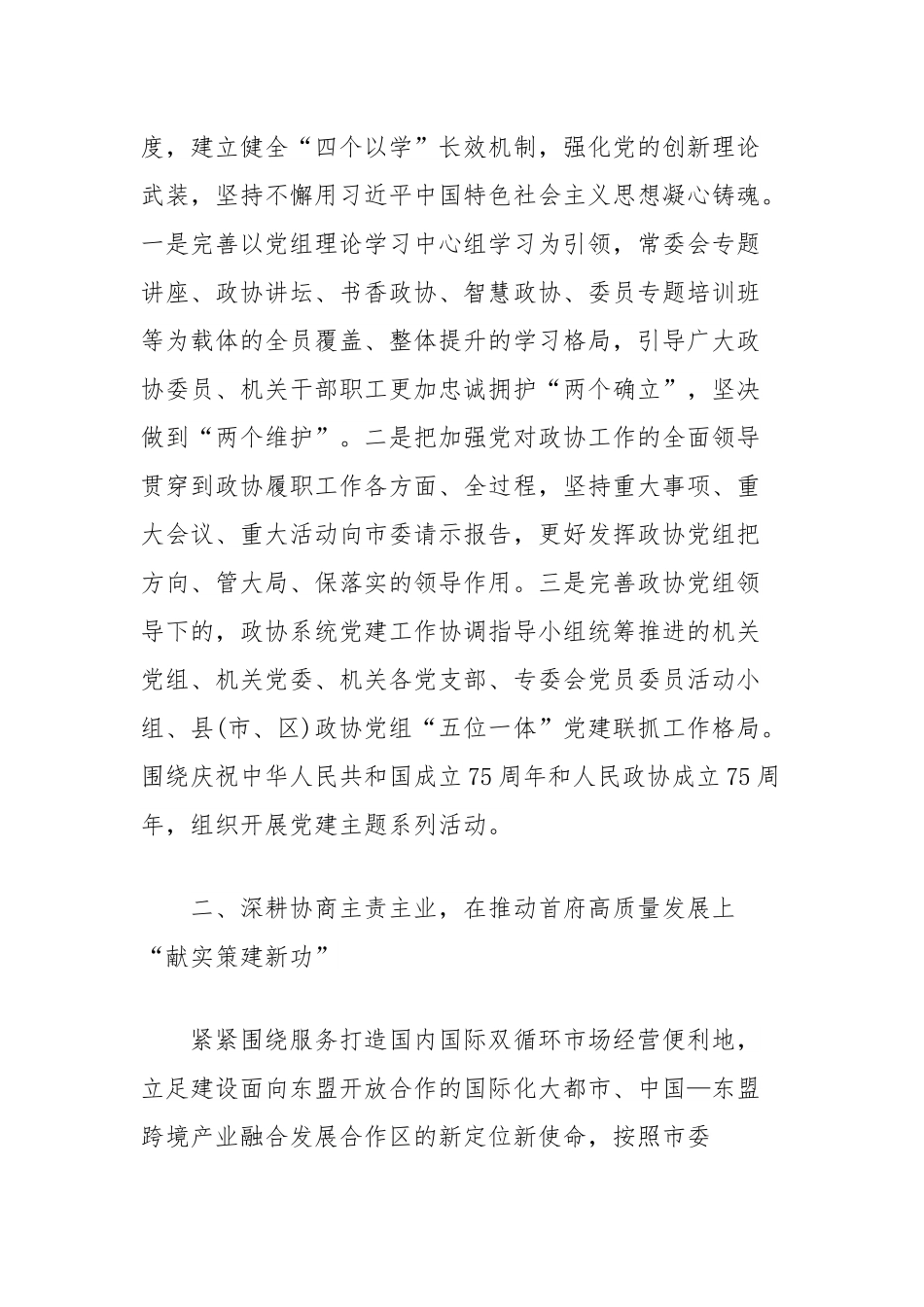 学习2024年最新政协工作会议的心得体会.docx_第2页