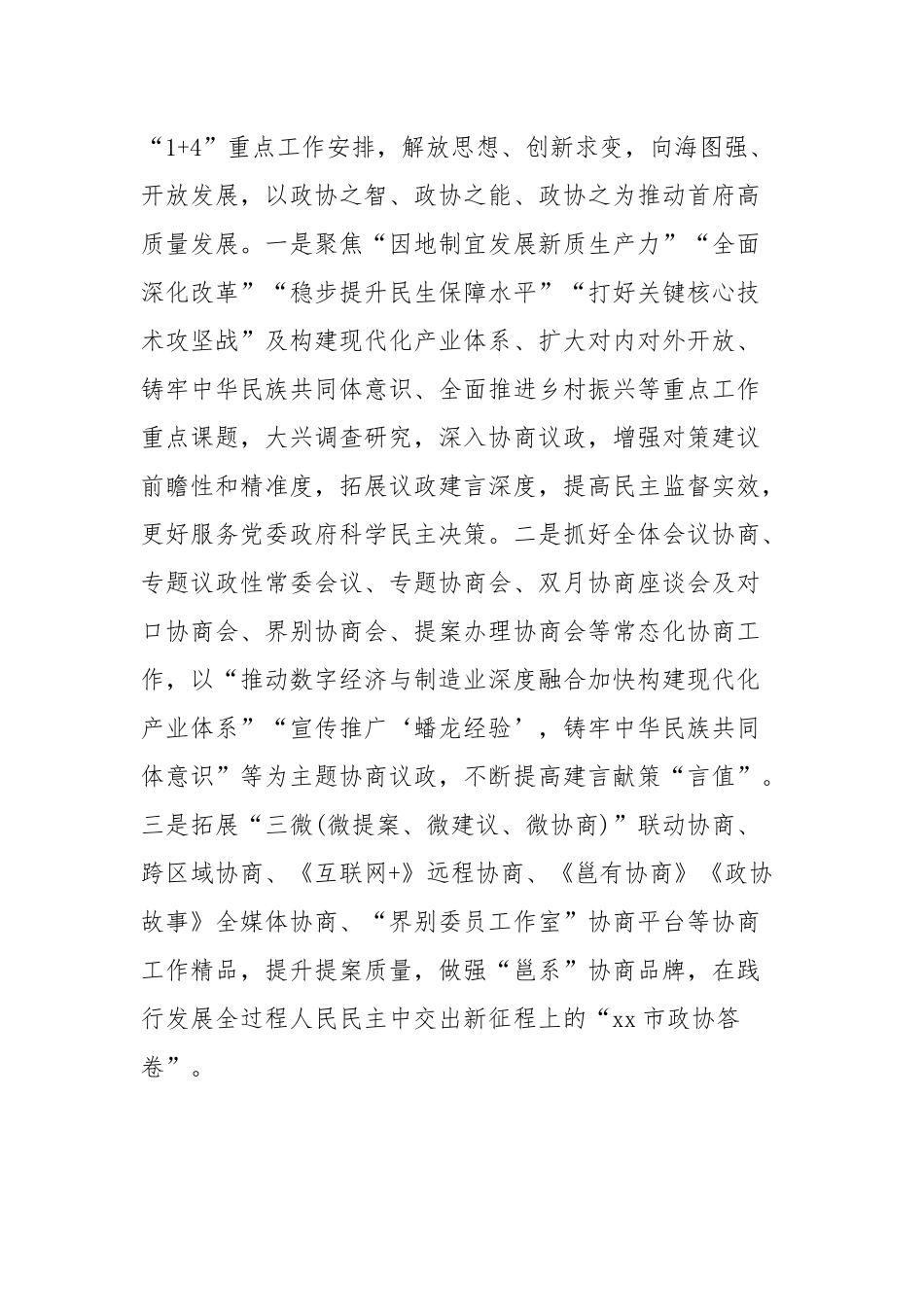 学习2024年最新政协工作会议的心得体会.docx_第3页