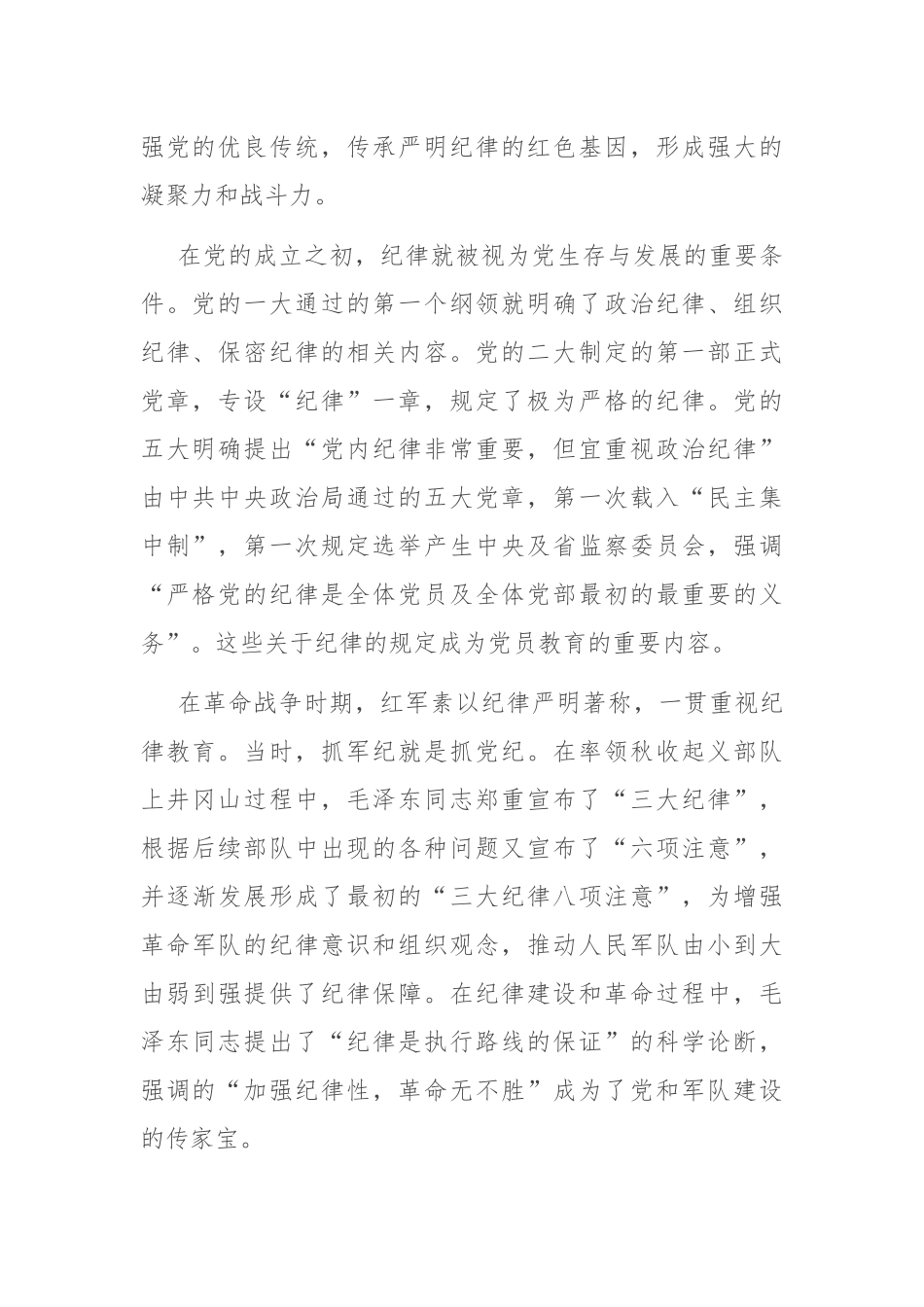 专题党课：严守“六大”纪律 坚定不移推进审计工作高质量发展党课.docx_第2页
