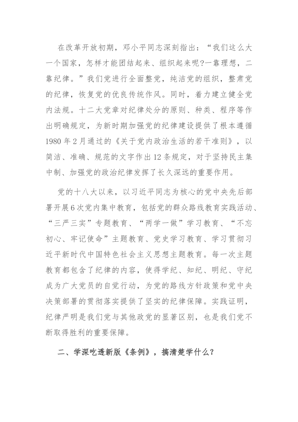 专题党课：严守“六大”纪律 坚定不移推进审计工作高质量发展党课.docx_第3页