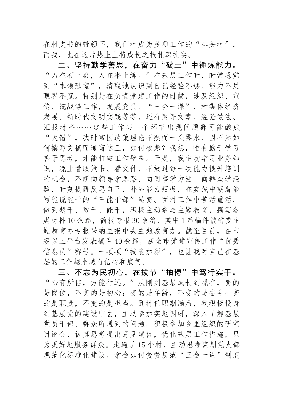 选调生2024年驻村心得体会：在扎根基层中书写无悔青春.docx_第2页