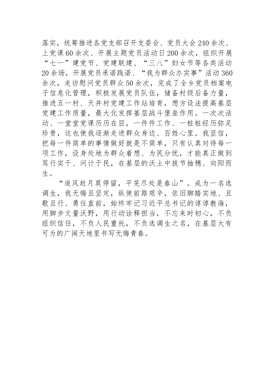选调生2024年驻村心得体会：在扎根基层中书写无悔青春.docx_第3页