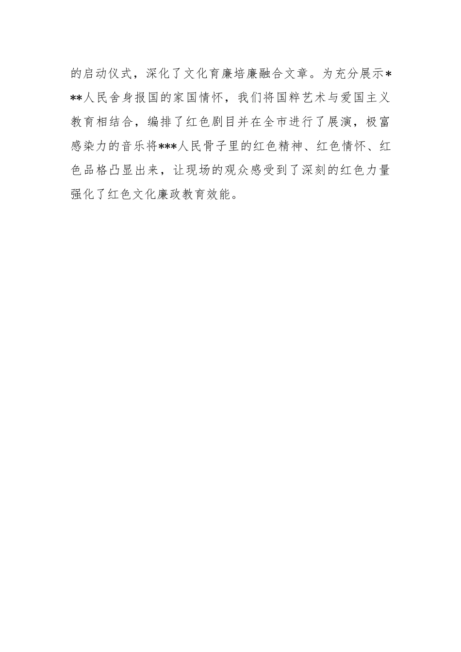文化和旅游局党风廉政建设工作报告.docx_第3页