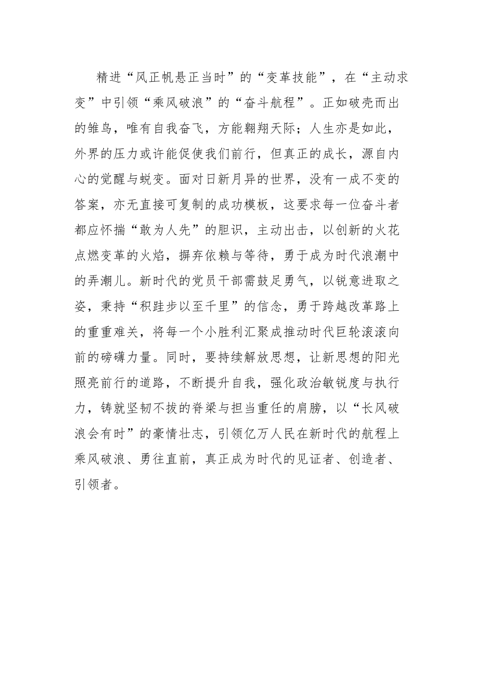 学习总书记重要文章的心得体会：精进技能激活中国式现代化奋斗能量.docx_第3页