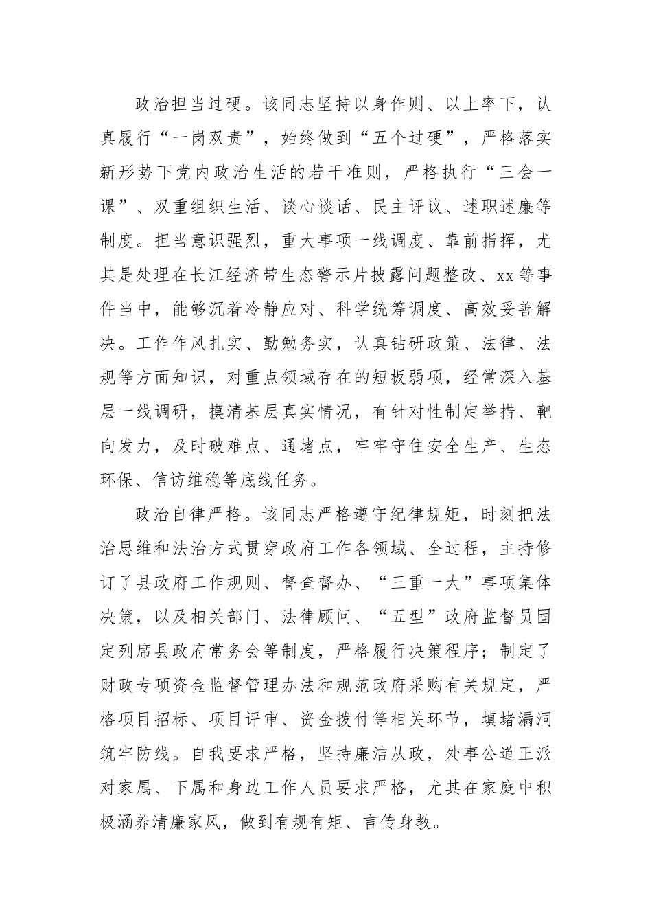 xx同志政治素质情况报告.docx_第3页
