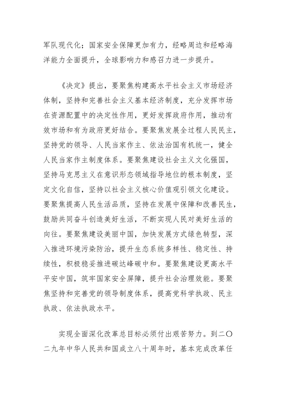 乡镇街道纪委书记学习二十届三中全会的心得体会（全面深化改革）.docx_第3页