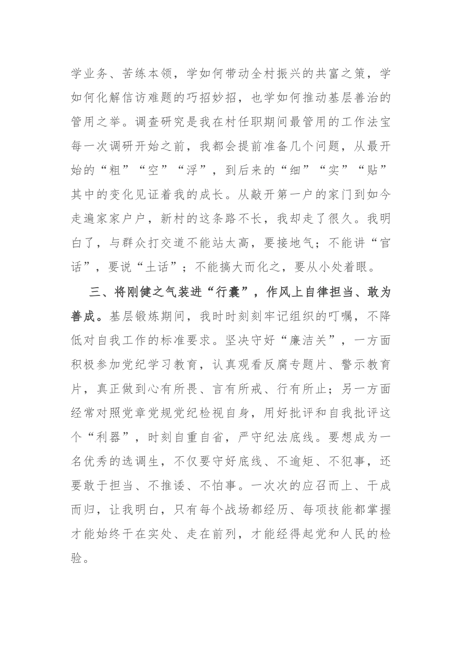 选调生基层锻炼心得感悟：装满“行囊”再赴远方.docx_第2页
