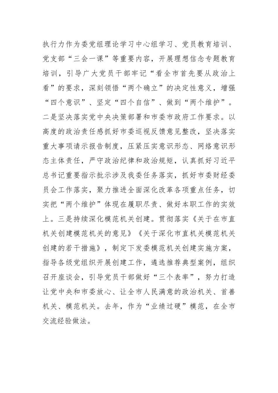 市发改委党组书记2024年抓基层党建工作述职报告.docx_第2页