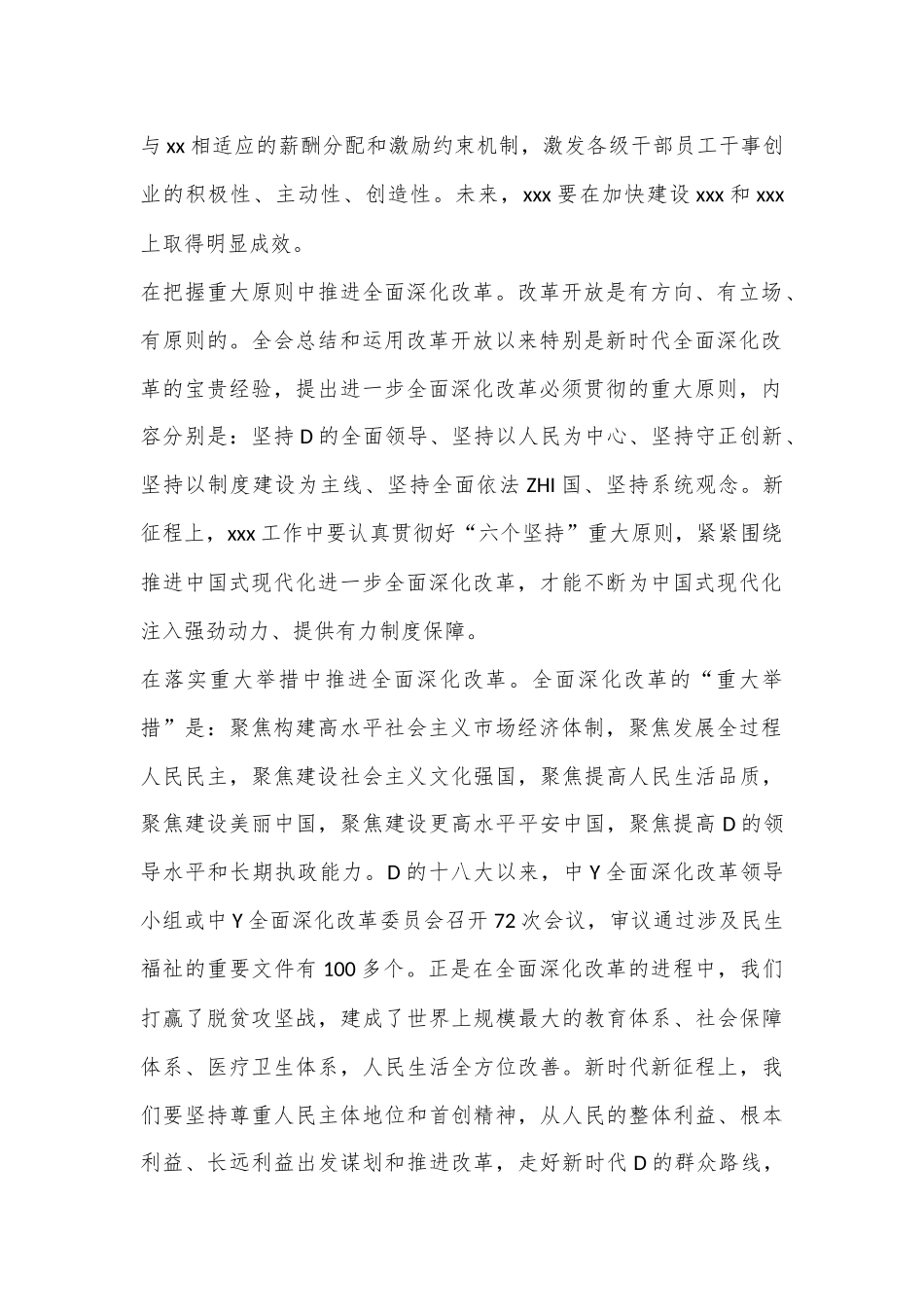 学习贯彻二十届三中全会精神心得体会：为进一步全面深化改革贡献xx力量.docx_第2页