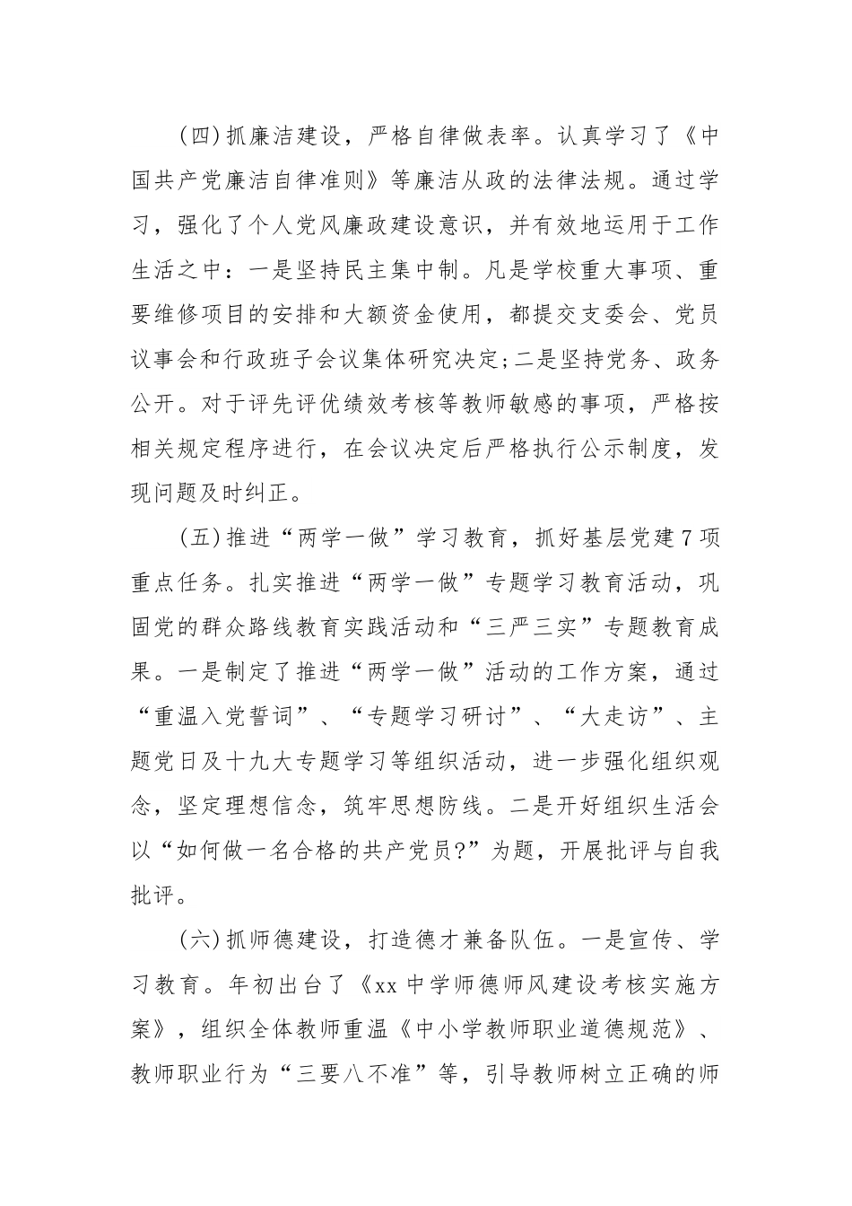2023党支部工作总结及2024年工作计划2600字范文.docx_第3页