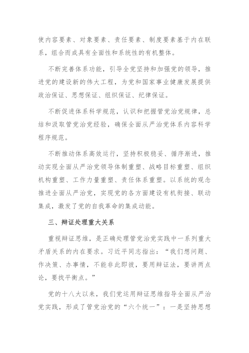专题党课：体系化推进全面从严治党.docx_第3页