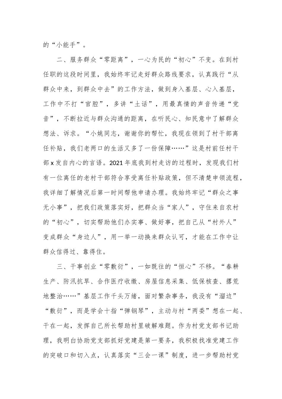 选调生驻村心得感悟：一线锻炼“破零”成长扎根基层“修心”养性.docx_第2页