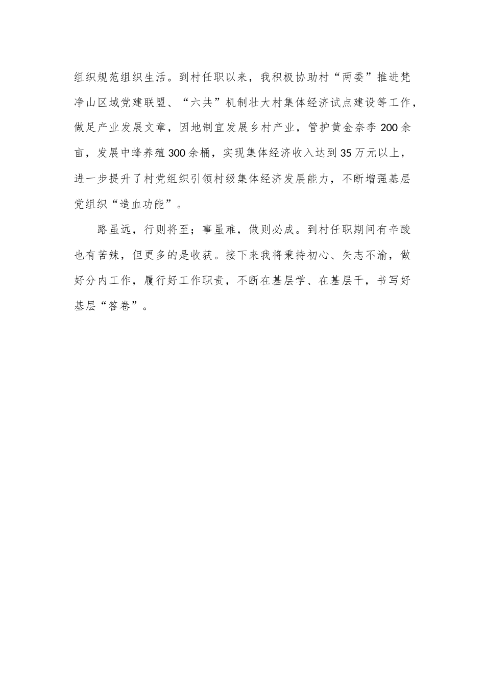 选调生驻村心得感悟：一线锻炼“破零”成长扎根基层“修心”养性.docx_第3页