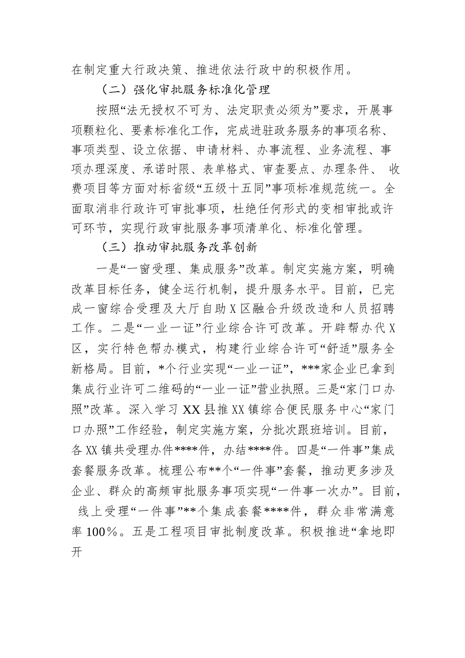 市行政服务中心管理委员会2022年法治政府建设工作总结暨2023年工作计划.docx_第2页